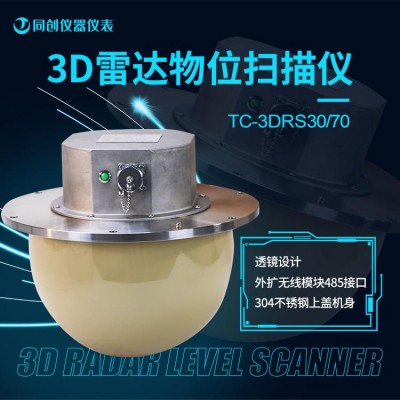 煤安防爆3D雷达料位计 冶金原料库3D物位扫描仪