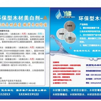 优木宝-木制品、木地板美白​剂