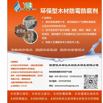 环保型木制品防霉剂