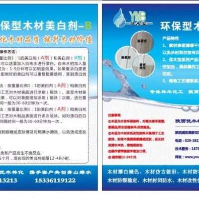 优木宝A+B环保型木材漂白剂