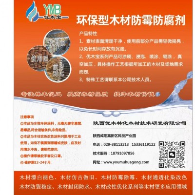 新鲜湿木材防霉，木质托盘防霉剂