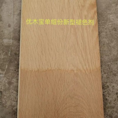 木家具，木制品褪色剂