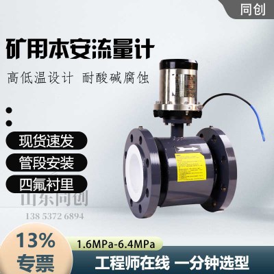 锂电池矿用流量计无需布线 DN300大管径LZD矿用流量计