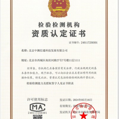 数据中心第三方检测评价