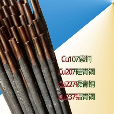 Cu227磷青铜焊条T227铜焊条