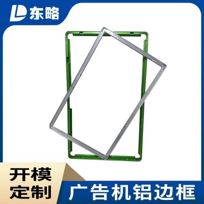 配件广告机铝合金边框智能屏幕一体式挤压折弯铝边框CNC加工