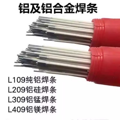 Al109纯铝焊条L109铝焊条
