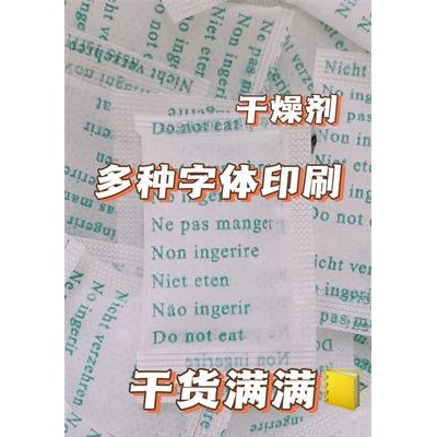 厂家出售工业除湿硅胶干燥剂各种小颗粒无纺布五金灯饰用防潮剂