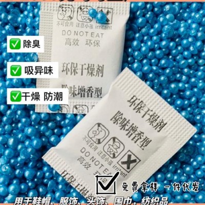 香包除味干燥剂礼盒 手饰盒皮革絨布盒用香珠除臭香包