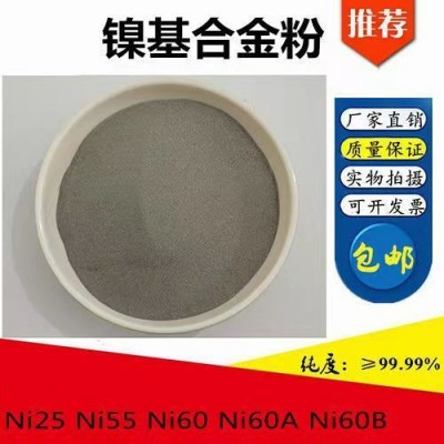 F105镍基合金粉末 NiWC50镍粉