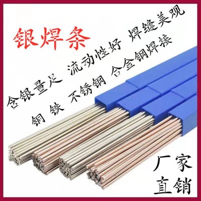 L323银焊条30%银锡钎料