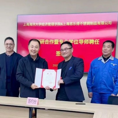 思乐得与上海海洋大学共筑产教融合新平台