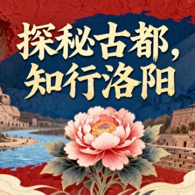 苏州三六六洛阳冬令营：历史·文化·自然一站式研学火热招募中！