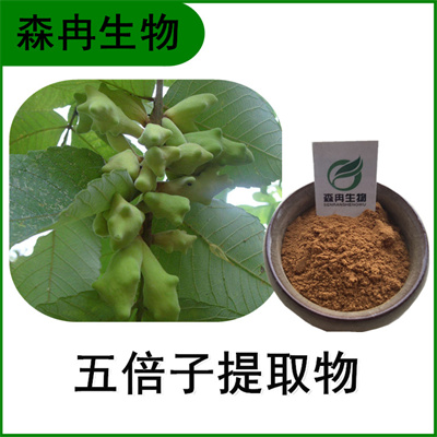 森冉生物 五倍子提取物 木附子提取物 单宁酸 植物提取原料粉