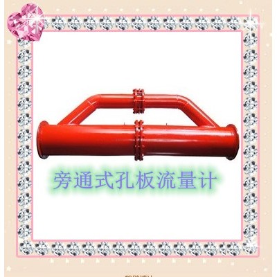 好物推荐-鹤壁博达矿用旁通式孔板流量计