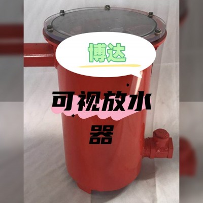 鹤壁可视化负压放水器总会遇到欣赏的人