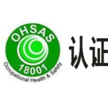 OHSAS18001认证体系的风险评估这些课题包括：