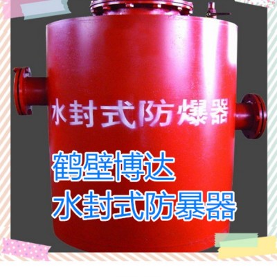 水封式防爆器性能稳定使用放心