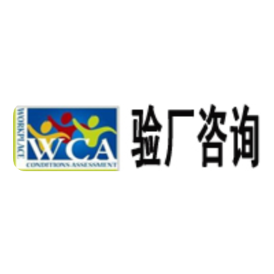 WCA验厂社会责任审核文件清单