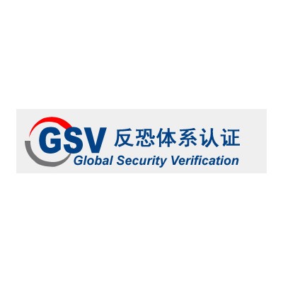 GSV认证 GSV反恐验厂之反偷窃管理程序