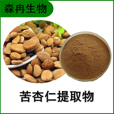 森冉生物 苦杏仁提取物 杏核仁提取物 比例提取原料粉