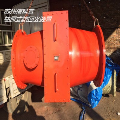有没有要抽屉式防回火装置的啊，来信科宣