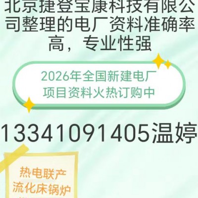 电厂设备商和施工单位需要了解新建热电厂项目工程的看过来