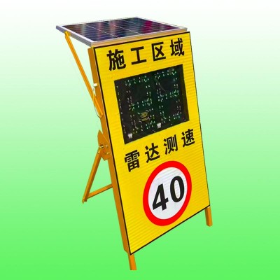 宝鸡道路施工车速提示标志 太阳能雷达测速限速牌供应商