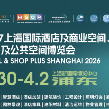 2027中国国际智慧酒店及智能化酒店客房用品展览会HDE
