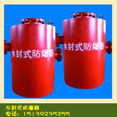 FBQ型水封式防爆器合作厂家选博达