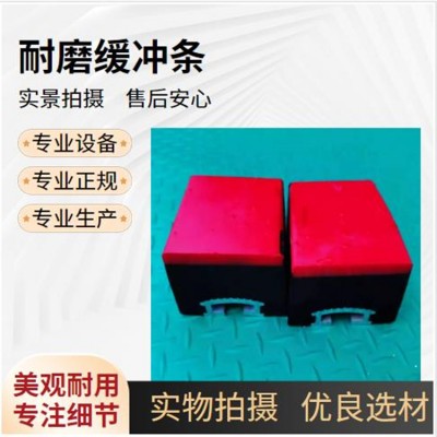 美奂橡塑缓冲耐磨条 阻燃矿用皮带机落料缓冲条