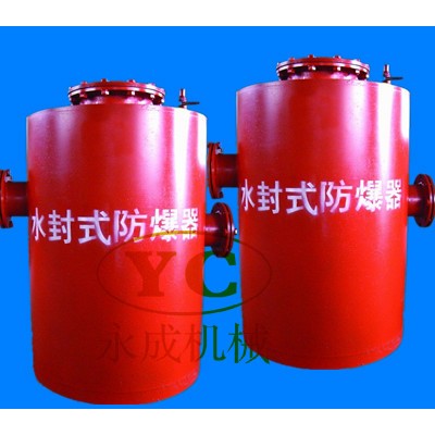 水封式防爆器可以为煤矿量身定制