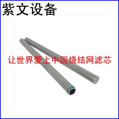 金属烧结网滤芯