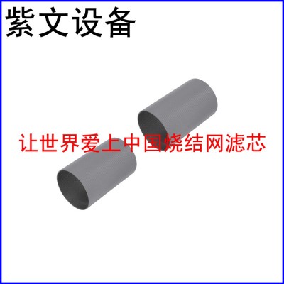 304烧结网滤筒