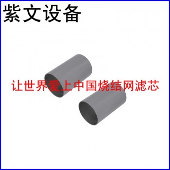 316L烧结网滤筒