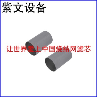 316L烧结网滤筒