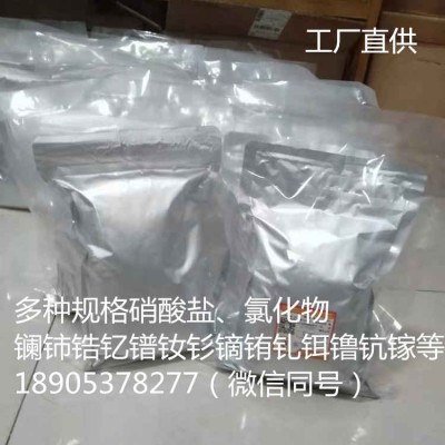 硝酸铥水合物工业级