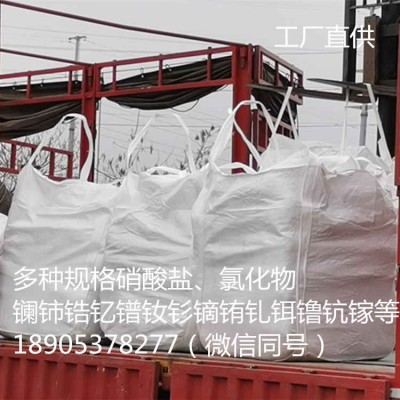 硝酸铒工业陶瓷磨料助剂