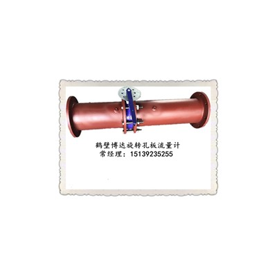 买品牌JXG型无阻力孔板流量计就找鹤壁博达
