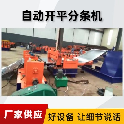 金属板材分条机A盘谷镇金属板材分条机A金属板材分条线配套