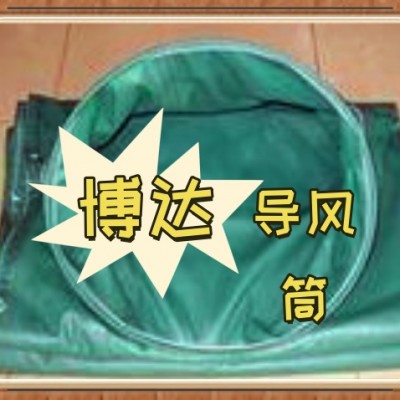 正压导风筒不内卷不低价格走货