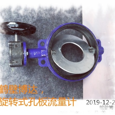 鹤壁博达专注旋转式孔板流量计耐用性和安全性