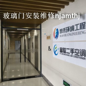 维修加工南京玻璃门、南京自动门、南京感应门
