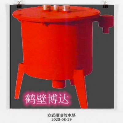鹤壁博达立式排渣放水器不怕对比