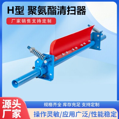 聚氨酯刮板H型皮带回程清扫器厂家支持加工定制