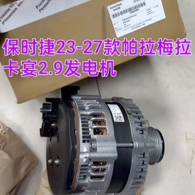 保时捷23-27款帕拉梅拉 卡宴2.9发电机 空调泵 节气门