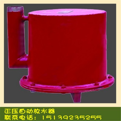 煤矿常用正压自动放水器生产企业