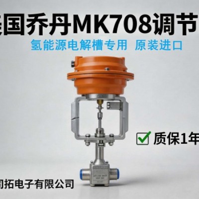 美国lowflow乔丹MK708气动调节阀电厂配套