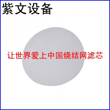 金属烧结网滤片