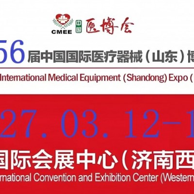 2027山东医疗器械展览会